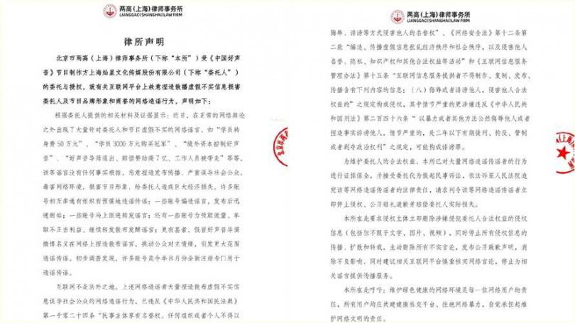 《中國好聲音》找來律師發出聲明，並將蒐證對造謠者提告。（圖／翻攝自微博）