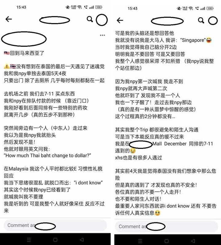 林姓女大生將自己在泰國險被迷魂黨詐騙的經過，在社交媒體上發文，希望民眾多加小心。（圖／翻攝畫面）