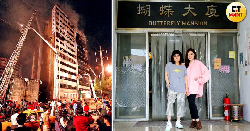 電影《蝴蝶大廈》參考了台北兩大最兇猛鬼大樓進行改編。右圖為香港影后何超儀、金鐘視后尹馨。左圖為錦新大樓1996年大火舊照。（圖／方萬民攝、報系資料庫）