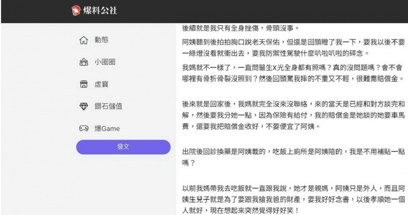 原PO認為，生母和繼母對她出車禍展現的舉動差異頗大。（圖／翻攝自匿名公社）