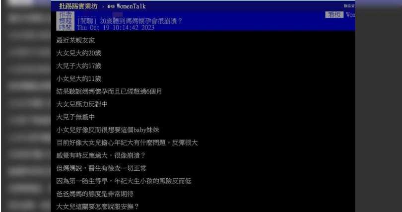 原PO在PTT、留言區分享懷上第四胎的親戚，最近遇到的家庭難題。（圖／翻攝自批踢踢實業坊）