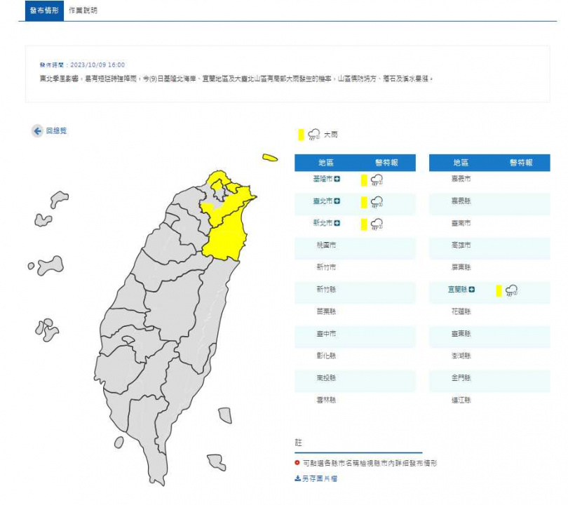 （圖／翻攝自交通部中央氣象署）