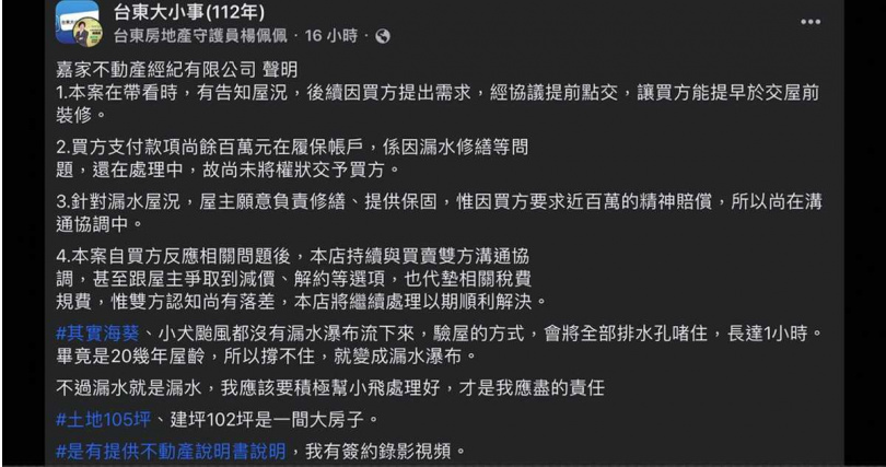 2	嘉家不動產發出聲明，承諾會幫小飛處理好漏水問題。（圖／翻攝自FB社團「台東大小事（112年）」）