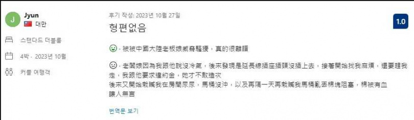 台男在訂房網站留下一星評價，並反駁業者指控，透露是遭到對方誣賴。（圖／翻攝自朝鮮日報）