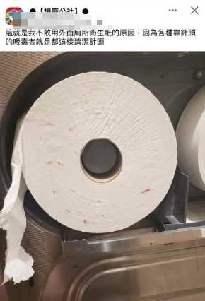 近期臉書流傳1張公廁捲筒衛生紙照片，上頭有疑似針狀擦拭痕跡及血跡。（圖／翻攝自爆廢公社）