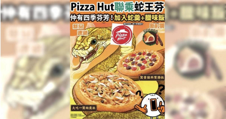 香港必勝客推出「蛇肉披薩」。（圖／翻攝推特）
