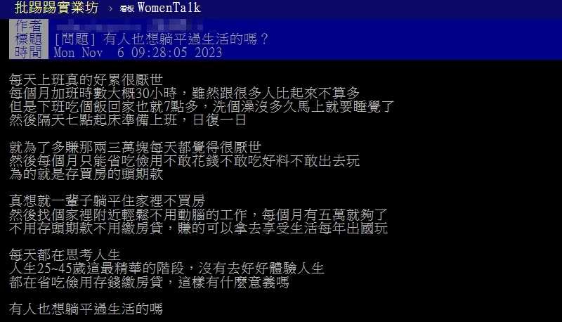 日復一日的枯燥生活，讓原PO感嘆很厭世。（圖／翻攝自PTT）