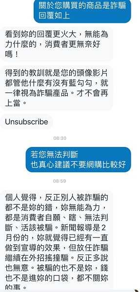 粉絲買到詐騙集團假冒的商品，氣得質問柯以柔。（圖／翻攝自柯以柔臉書）