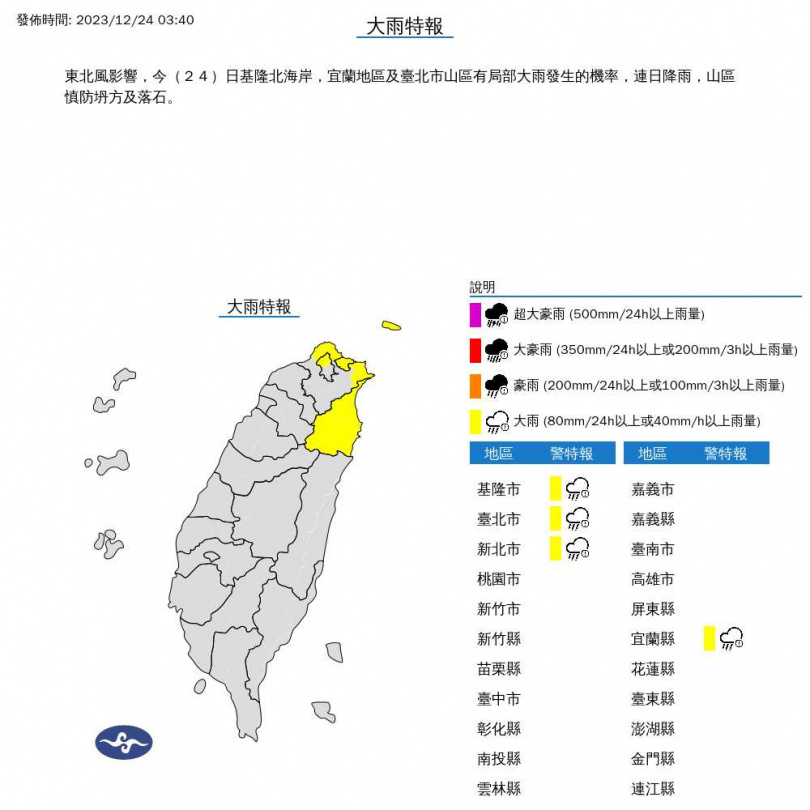  （圖／中央氣象署）