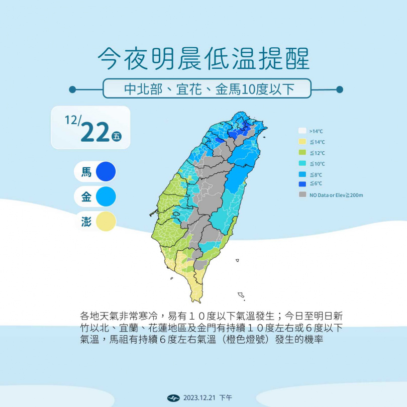 今晚明晨各地寒冷。（圖／氣象署）