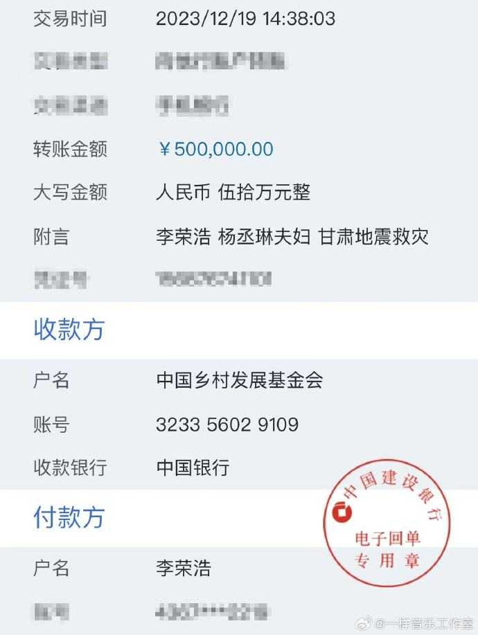李榮浩的個人工作室於19日PO出夫婦倆一起捐款50萬人民幣（約219萬新台幣）的明細。（圖／微博　一樣音樂工作室）