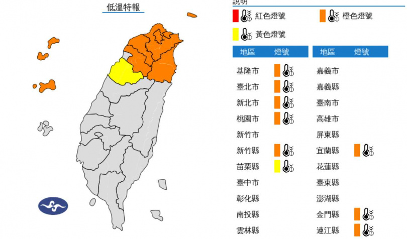 9縣市低溫特報。（圖／氣象署）