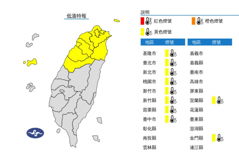 10縣市低溫特報。（圖／氣象署）