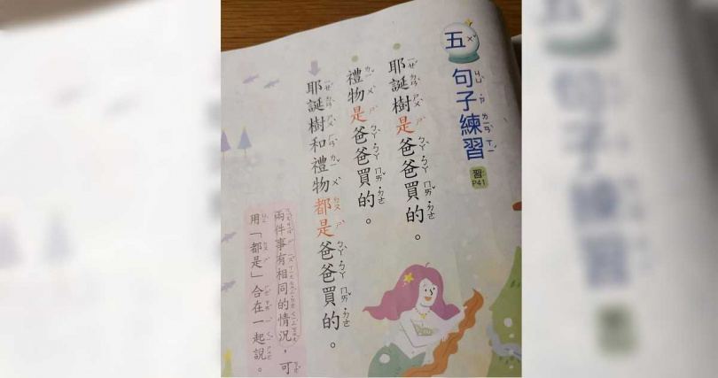 家長PO出南一書局出版的小一國語課本，直言書商破壞小孩的童年幻想。（圖／截取自「小一聯盟臉書社團」）