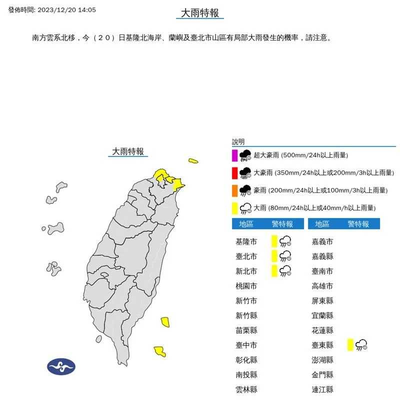 4縣市大雨特報。（圖／氣象署）