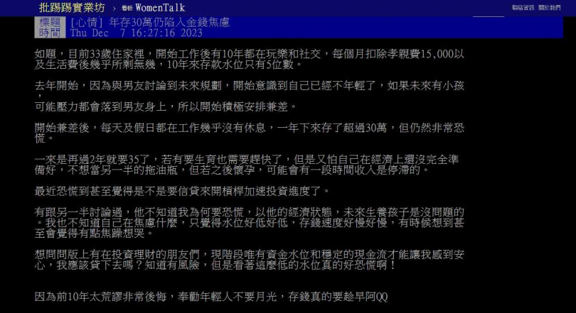 原PO透露1年下來天天工作兼差，卻僅存約30萬元。（圖／翻攝自PTT）