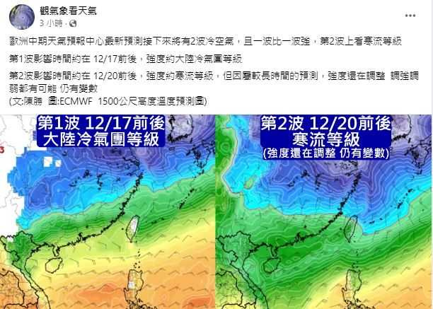 （圖／翻攝自觀氣象看天氣臉書）