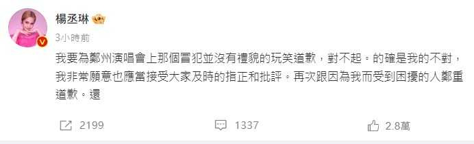 楊丞琳在微博為自己行為道歉。（圖／翻攝自楊丞琳微博）