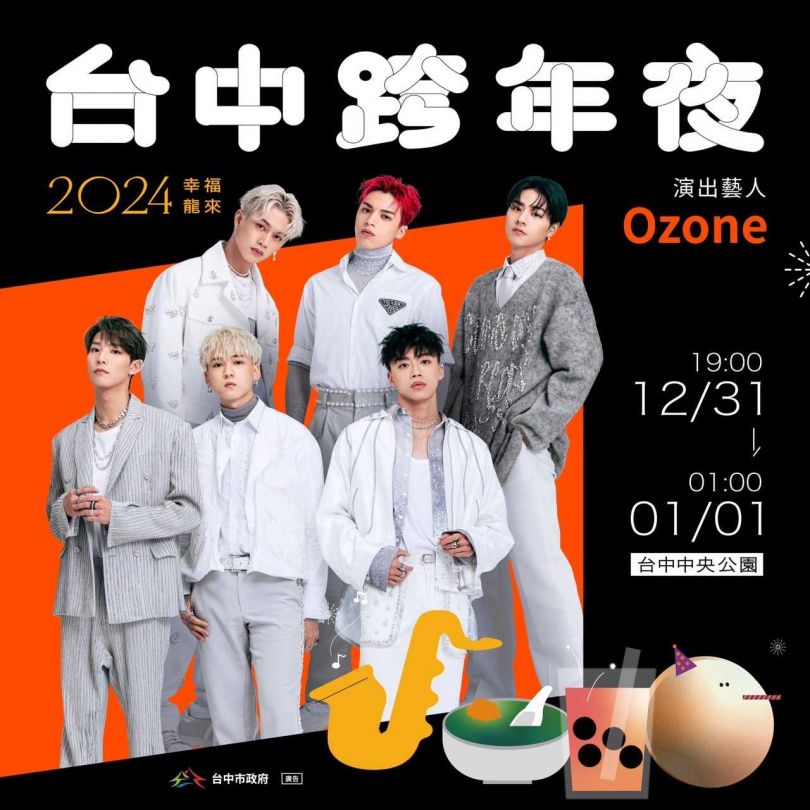 Ozone預告會帶來特別的演出。（圖／ 台中市政府提供）