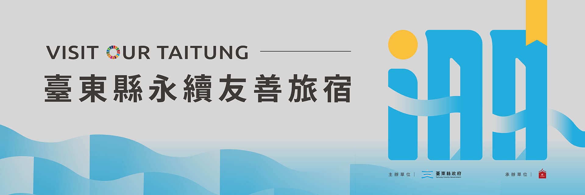 2024台東縣永續友善旅宿！精選30家優質台東住宿推薦，渡假村、親子民宿、原住民特色、絕美海景通通有